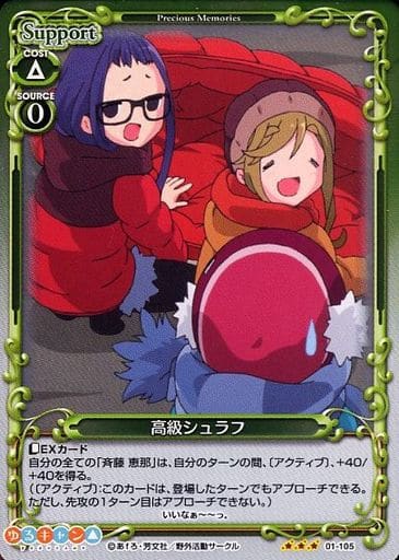 [R] 01-105 高級シュラフ