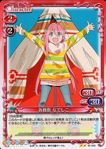 [N] 01-016 各務原 なでしこ
