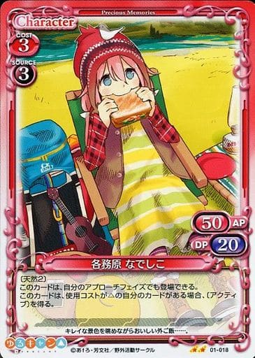 [N] 01-018 各務原 なでしこ