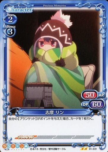[N] 01-031 志摩 リン