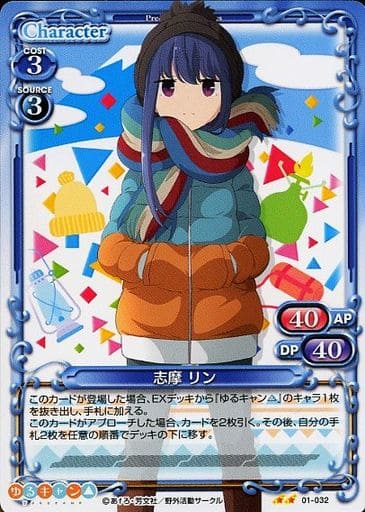 [N] 01-032 志摩 リン