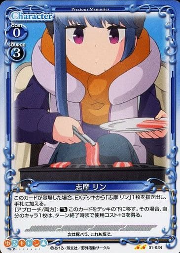 [N] 01-034 志摩 リン