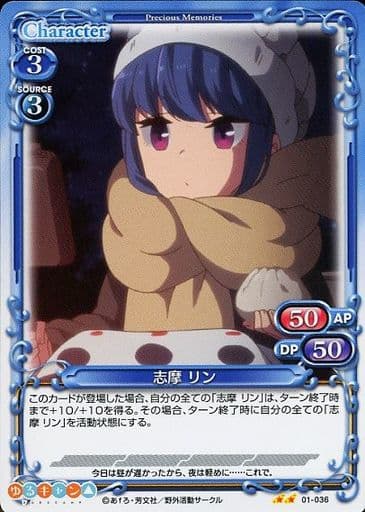 [N] 01-036 志摩 リン