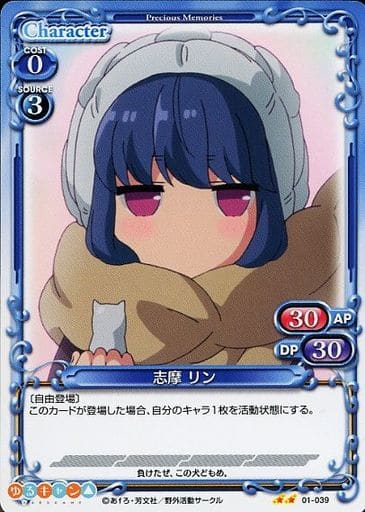 [N] 01-039 志摩 リン