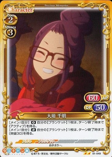 [N] 01-049 大垣 千明