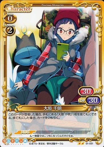 [N] 01-051 大垣 千明