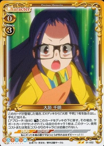 [N] 01-052 大垣 千明