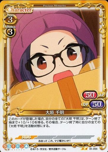 [N] 01-055 大垣 千明