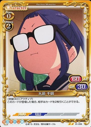 [N] 01-056 大垣 千明