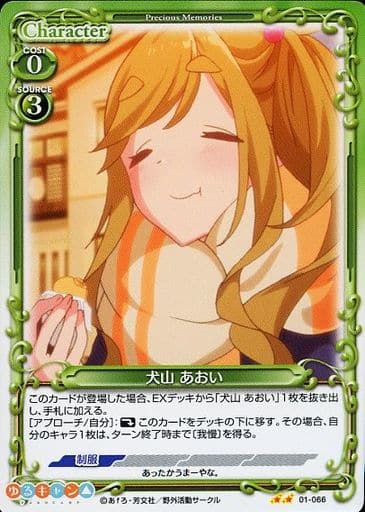 [N] 01-066 犬山 あおい