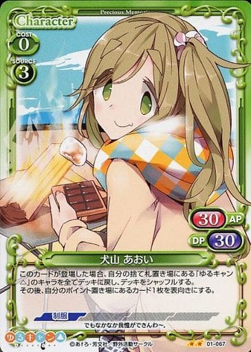 [N] 01-067 犬山 あおい
