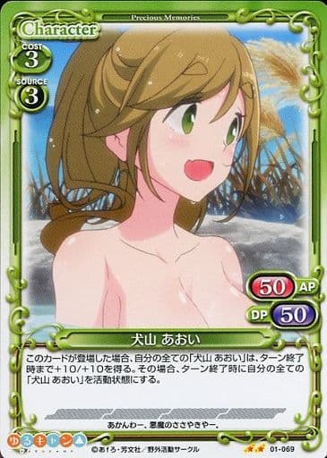 [N] 01-069 犬山 あおい