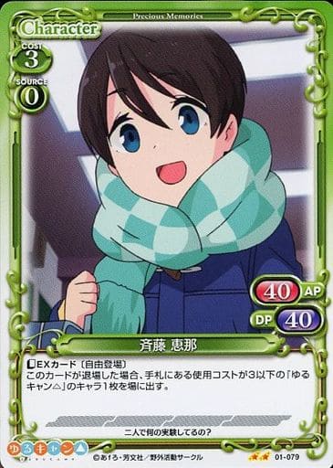 [N] 01-079 斉藤 恵那