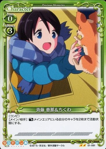 [N] 01-081 斉藤 恵那＆ちくわ