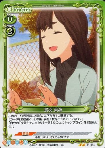 [N] 01-084 鳥羽 美波