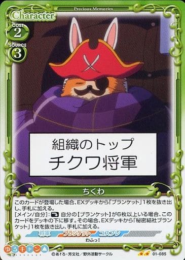[N] 01-085 ちくわ