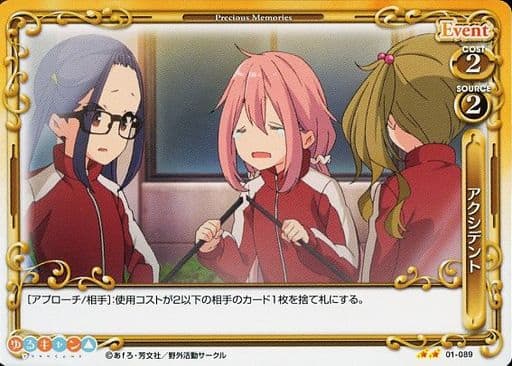 [N] 01-089 アクシデント