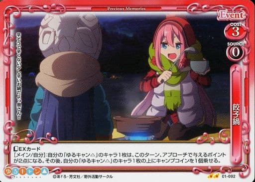 [N] 01-092 餃子鍋