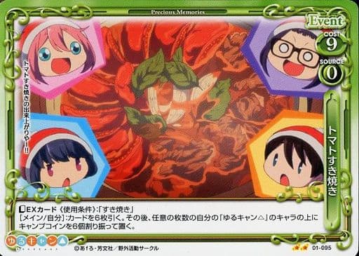 [N] 01-095 トマトすき焼き