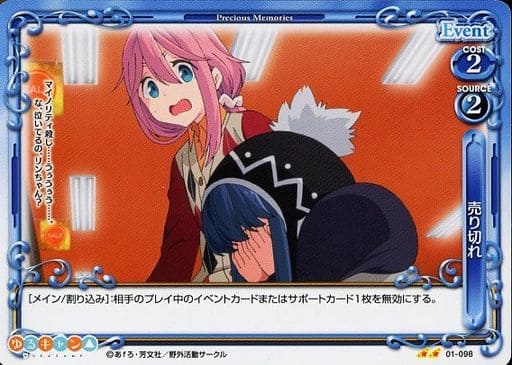 [N] 01-098 売り切れ