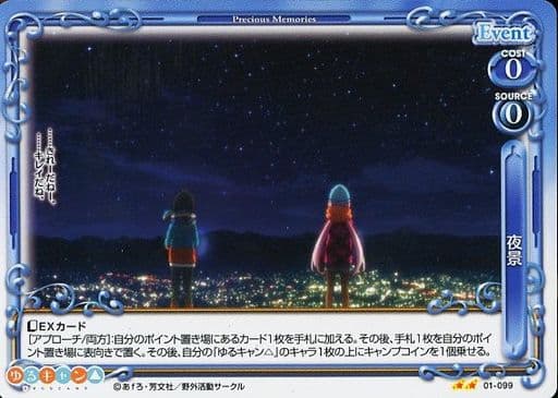 [N] 01-099 夜景
