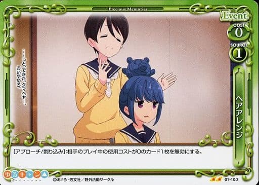 [N] 01-100 ヘアアレンジ