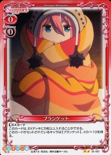 [N] 01-107 ブランケット