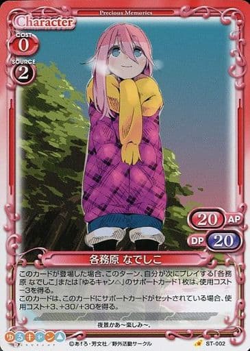 [ST] ST-002 各務原 なでしこ