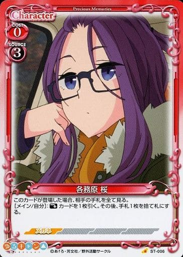 [ST] ST-006 各務原 桜
