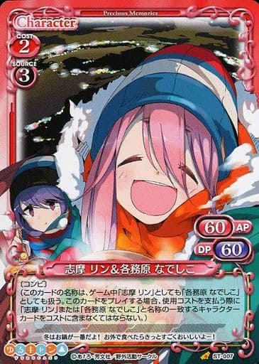 [ST] ST-007 志摩 リン＆各務原 なでしこ