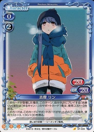 [ST] ST-009 志摩 リン