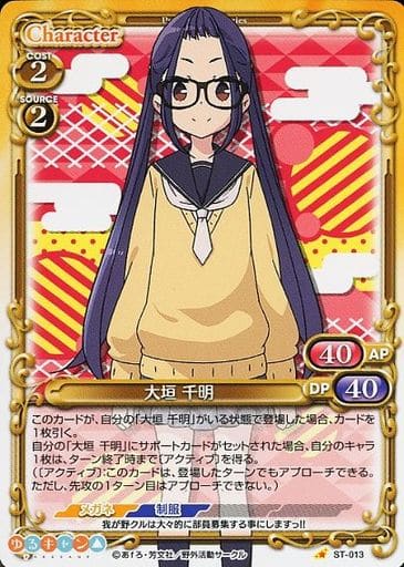 [ST] ST-013 大垣 千明