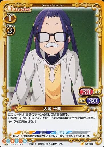 [ST] ST-016 大垣 千明