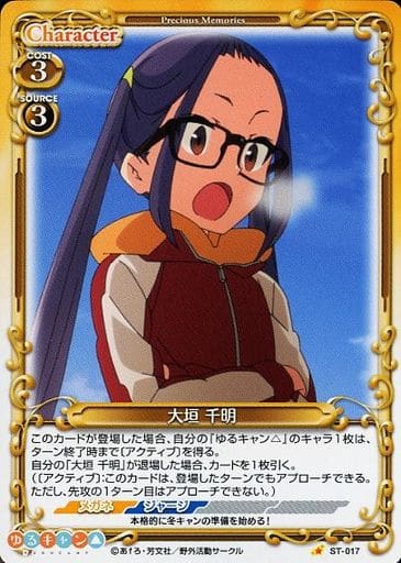[ST] ST-017 大垣 千明