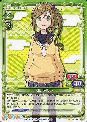 [ST] ST-018 犬山 あおい