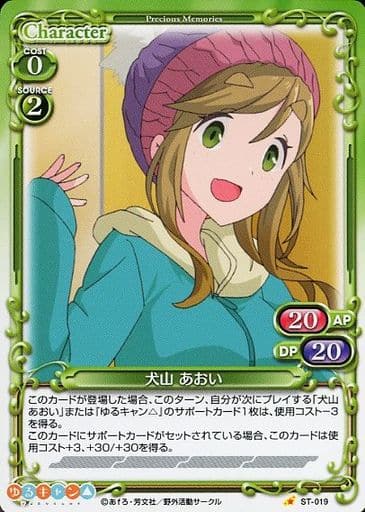 [ST] ST-019 犬山 あおい