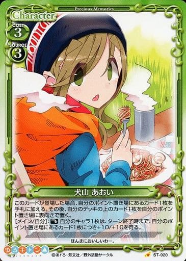 [ST] ST-020 犬山 あおい