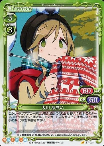 [ST] ST-021 犬山 あおい