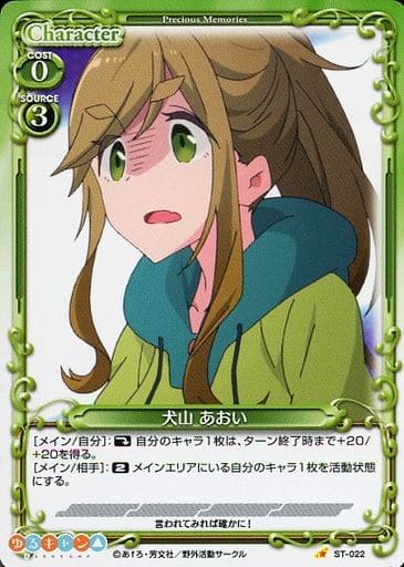 [ST] ST-022 犬山 あおい