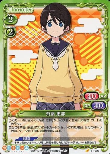 [ST] ST-023 斉藤 恵那