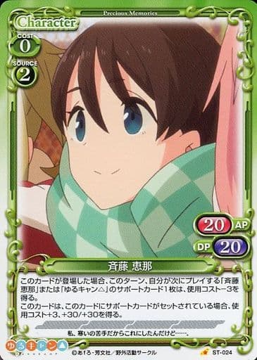 [ST] ST-024 斉藤 恵那