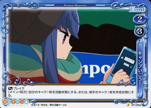 [ST] ST-028a キャンプいこう！