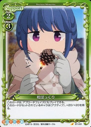 [ST] ST-031 松ぼっくり