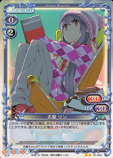 [P-N] 01-033 志摩 リン(ホロ)
