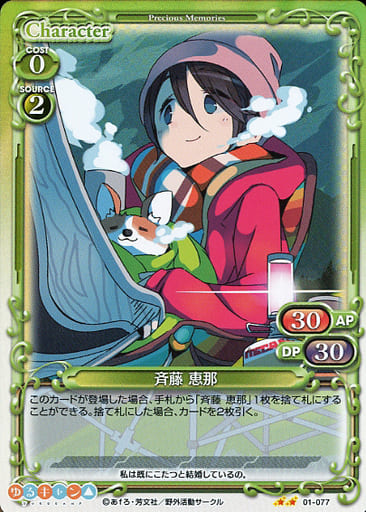[P-N] 01-077 斉藤 恵那(ホロ)