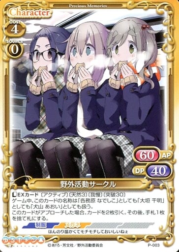 [PR] P-003 野外活動サークル