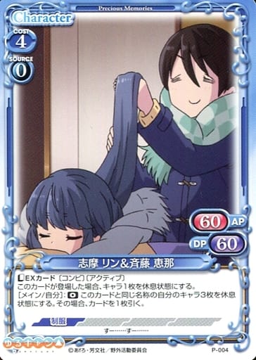 [PR] P-004 志摩 リン＆斉藤 恵那