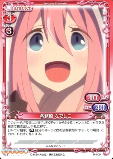 [PR] P-005 各務原 なでしこ
