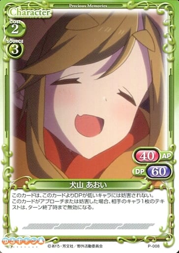 [PR] P-008 犬山 あおい