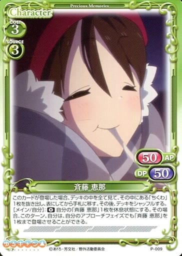 [PR] P-009 斉藤 恵那